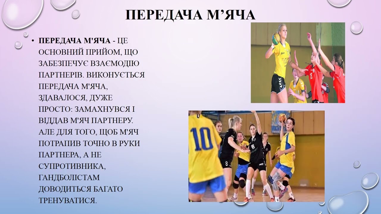 Ловля та передача м'яча у гандболі