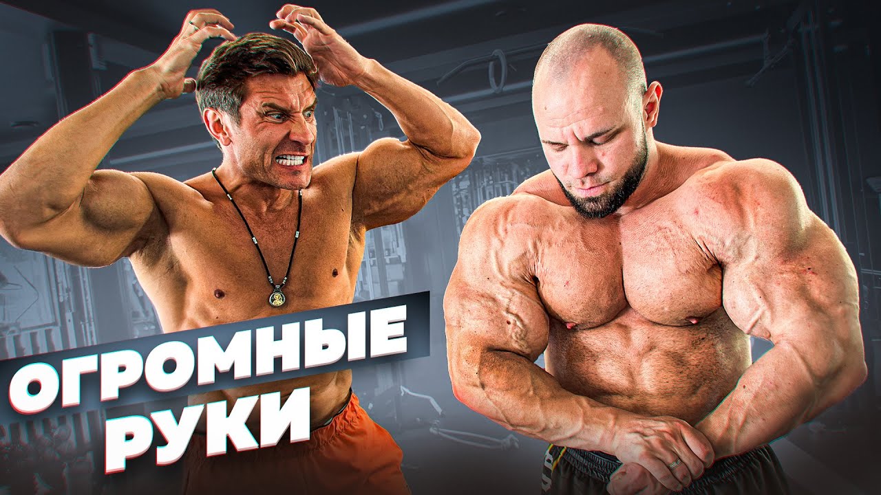 КАК НАКАЧАТЬ БИЦЕПС И ТРИЦЕПС?