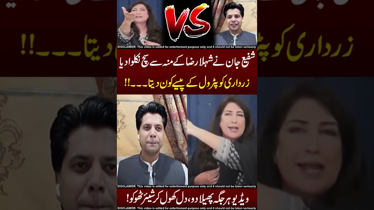 Shafi Jan Vs Shala Raza 😡😤 Do Share !!