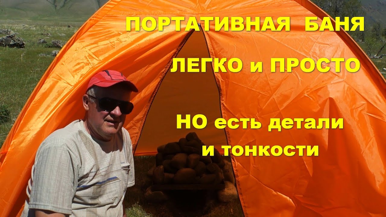 Устройство полевой бани
