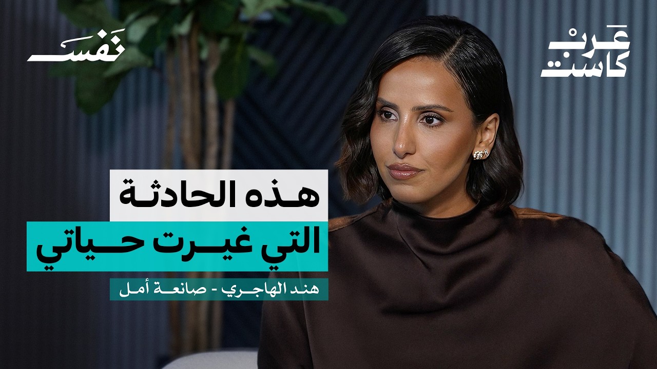 كيف أنقذ بيت فاطمة حياة 48 يتيمًا؟ | صانعة الأمل هند الهاجري