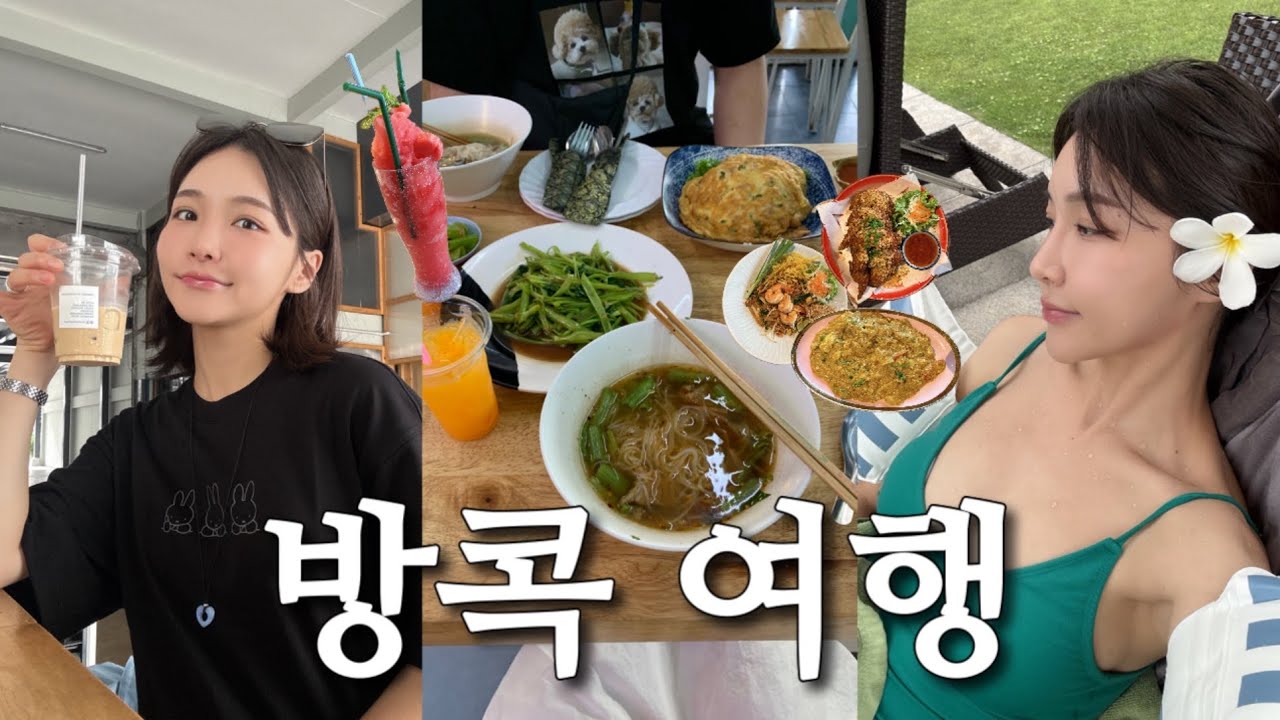 방콕 여행 브이로그 ep.2 | 시내 한복판에서 눈물 훔친 사연. 아껴둔 느좋 카페 투어. 결론은 행복했다.