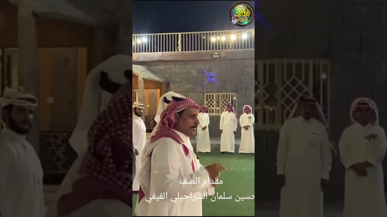 ملفي وفدمن فيفاء في زواج جابر العسيري في/1445/10/7