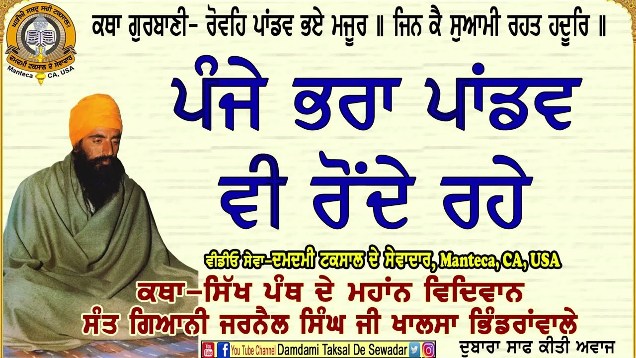 06-ਪੰਜੇ ਭਰਾ ਪਾਂਡਵ ਵੀ ਰੋਂਦੇ ਰਹੇ