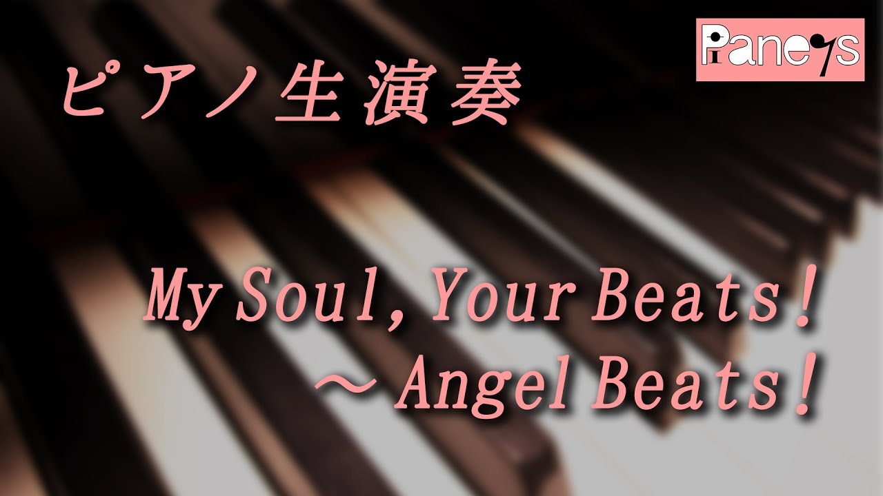 My Soul, Your Beats！〜 Angel Beats!