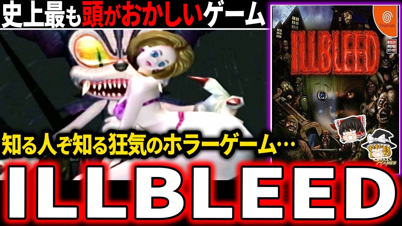 【ゆっくり鬱ゲー解説 】誰も知らない狂気のホラーゲーム&hellip;いい意味で頭がおかしすぎる◯人アクションが堪らなかった&hellip;【ホラゲー】【ILLBLEED】