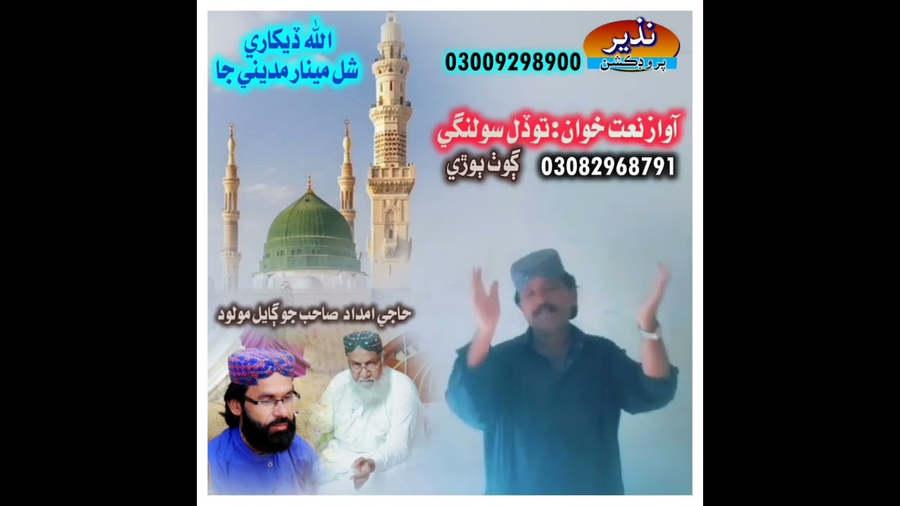 New Beautiful Naat Natkhwan Todal Soalangi New Naat 