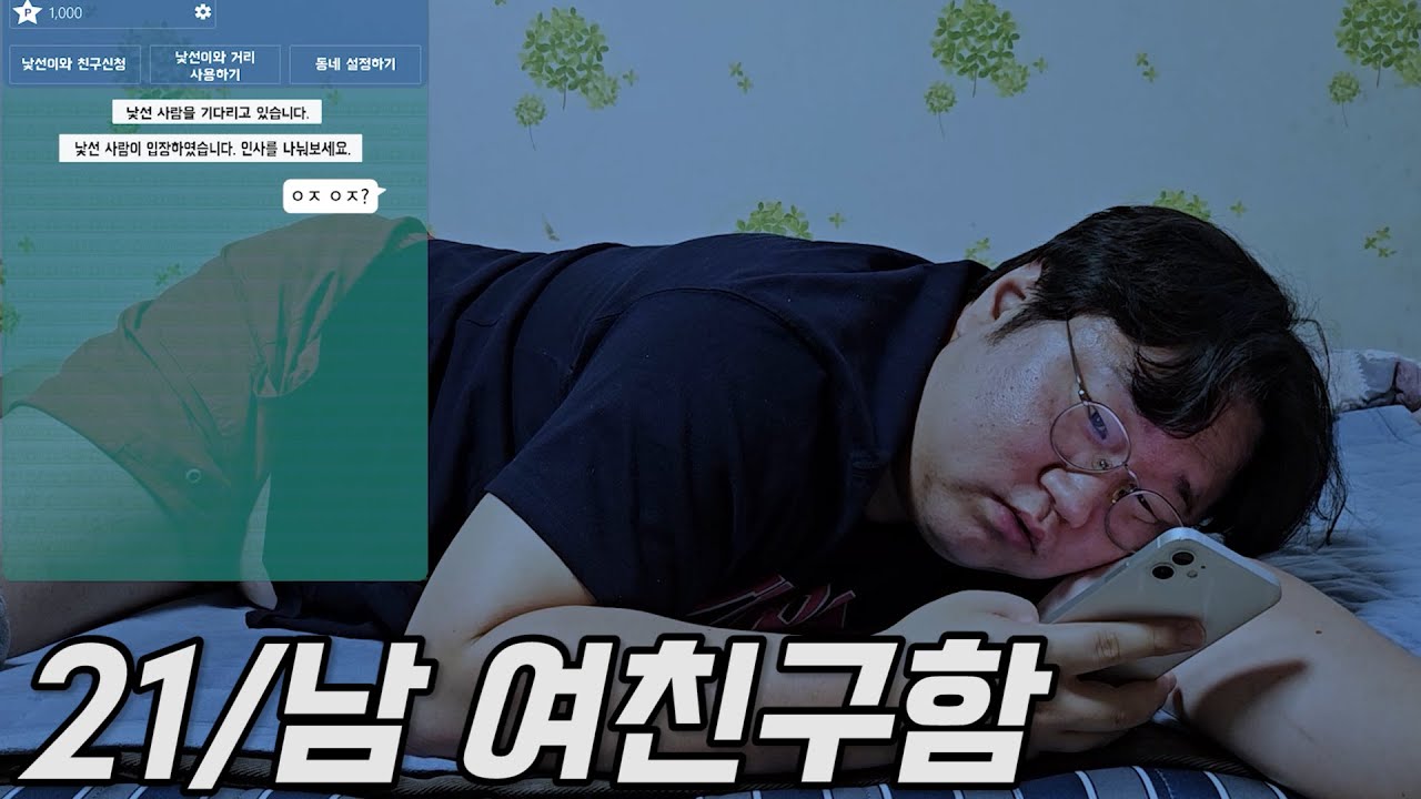 랜덤채팅으로 연애를 할 수 있을까? [모음집]