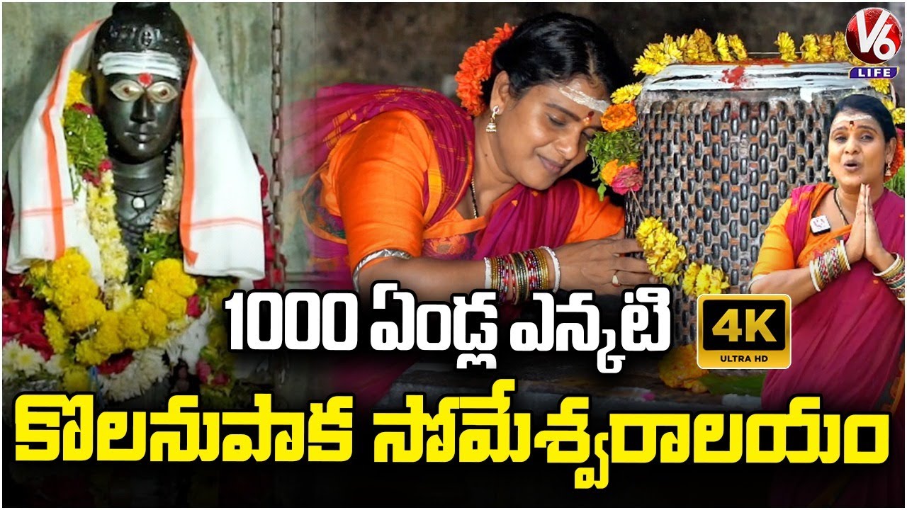 Teenmaar Chandravva Visits Kolanupaka's Sri Someshwara Swamy Temple |  Yadadri Bhuvanagiri | V6 Life