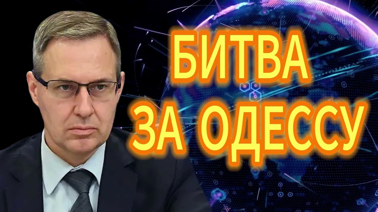 Александр Артамонов  БИТВА ЗА ОДЕССУ