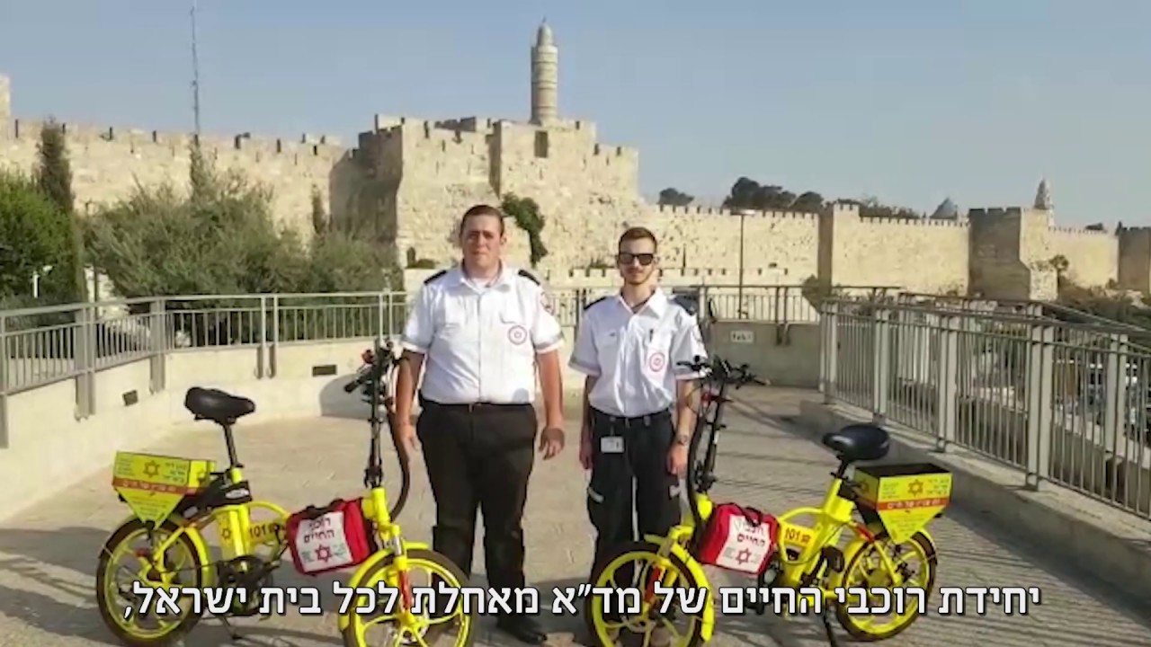 מגן דוד אדום, ארגון ההצלה הלאומי, מאחל לכל עם ישראל שנה טובה וחג שמח