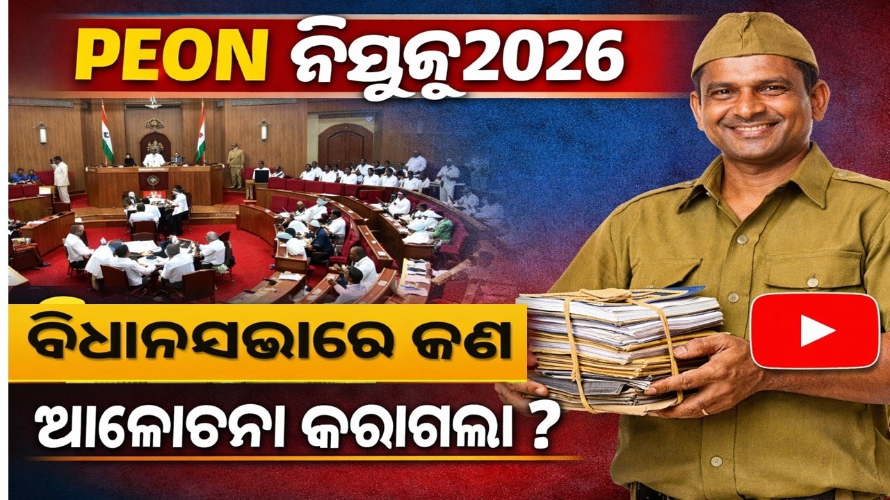 new job vacancy Odisha | Odisha peon recruitment 2026 |  peon  job  | Apply date | sarani sir