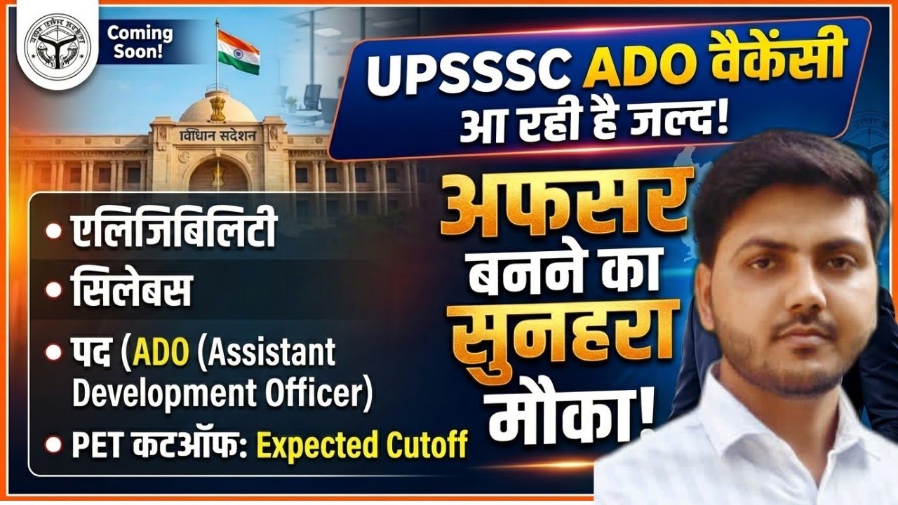 UPSSSC ADO Vacancy latest Update/UPSSSC ADO Vacancy 2026/ #upsssc #upssscpet #uppsc #ahc #ps #roaro 