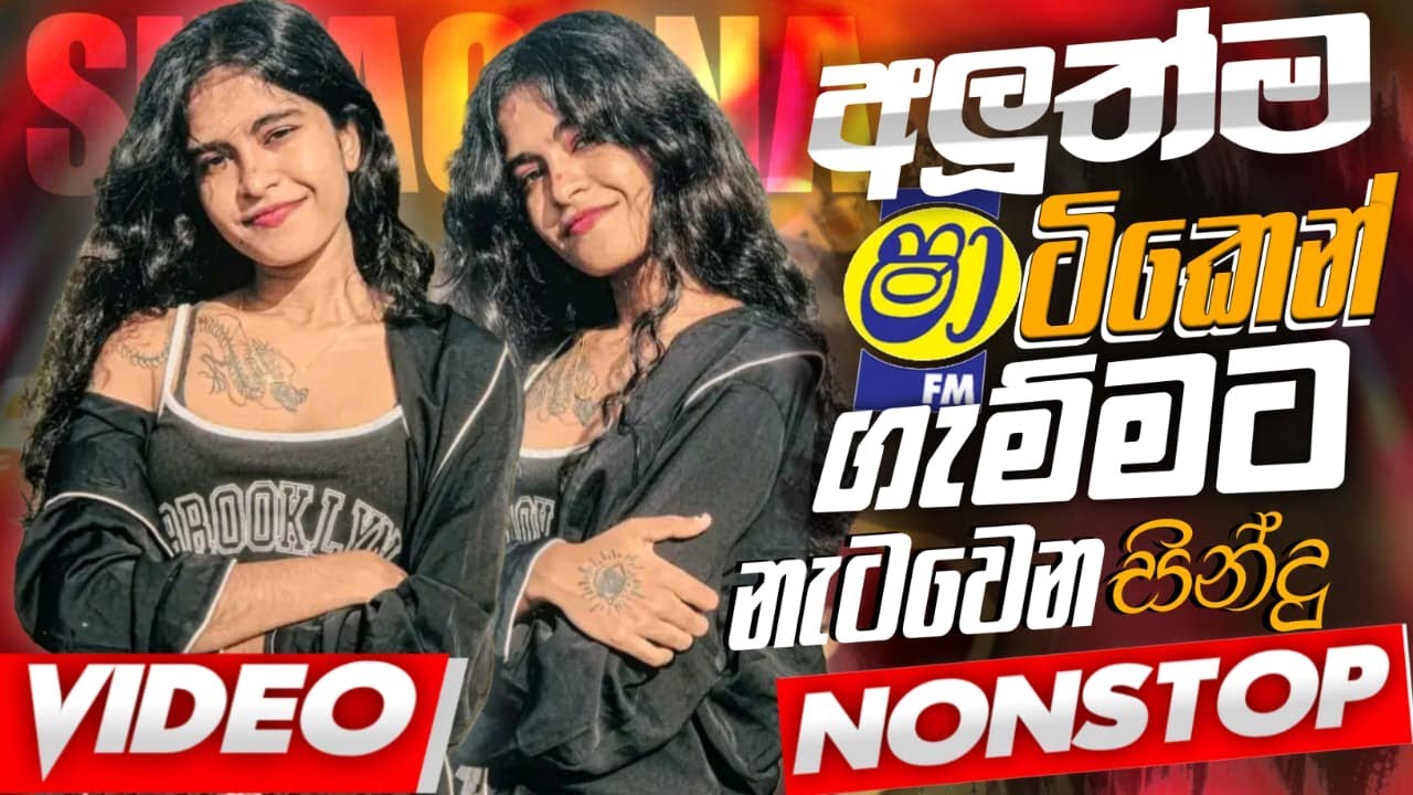 New Sinhala Band Songs 2025 ( සුපිරිම බෑන්ඩ් සින්දු එකතුවක් ) Band Fun Songs Collection