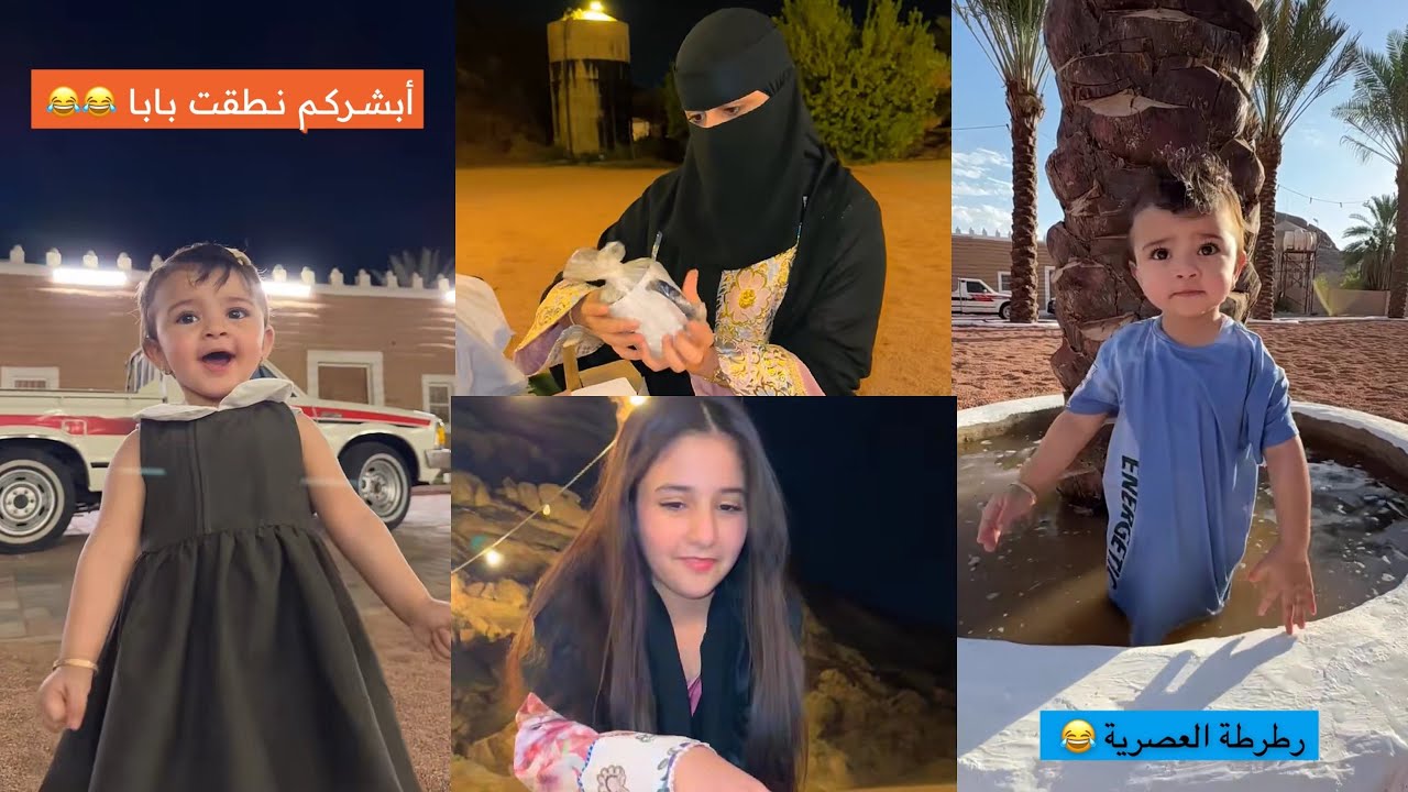 سنابات عساف الشمري| الزين تسبح بالبركة 😂 ضيوف قهوة عساف 🫡 هدايا للسنعات 🤩 الزين نطقت بابا 🥹