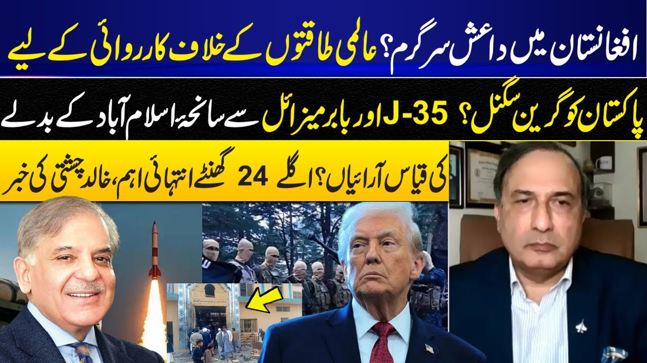 ISIS Active in Afghanistan? Pakistan Gets Green Signal Against Global Powers | GNN
