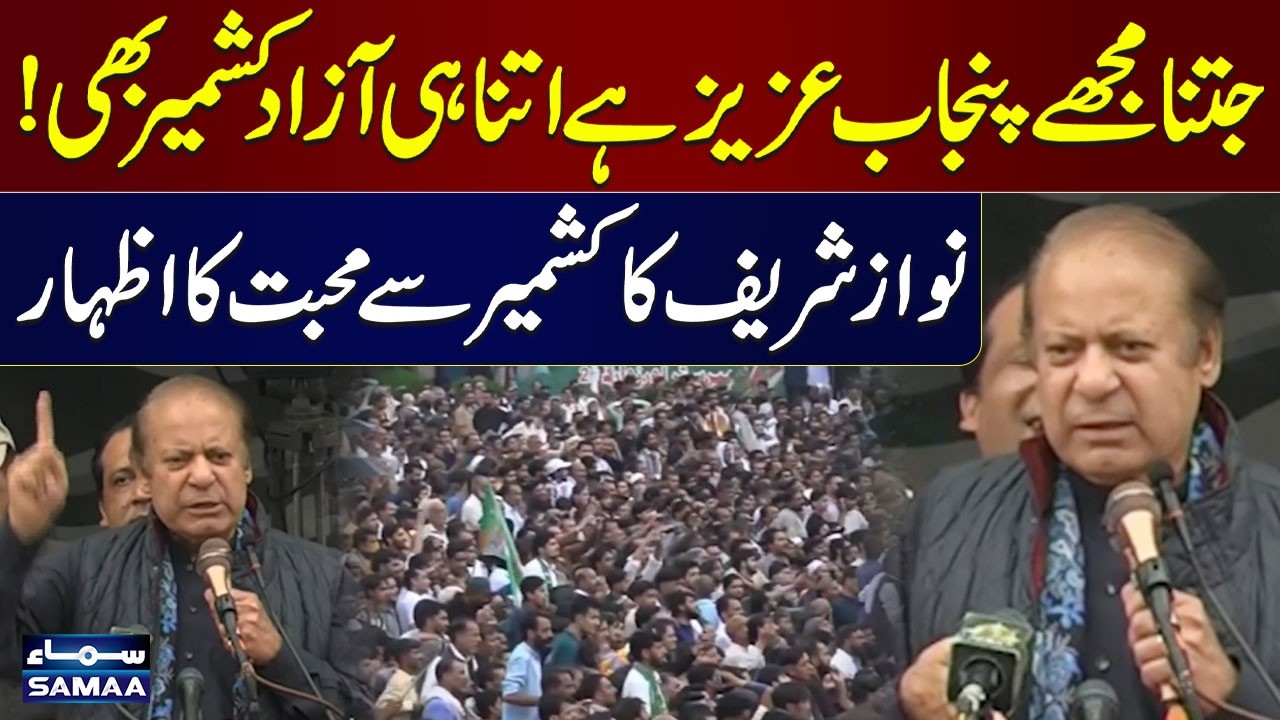 Nawaz Sharif Shows Love for the Kashmiri People | Azad Kashmir Election | Samaa TV