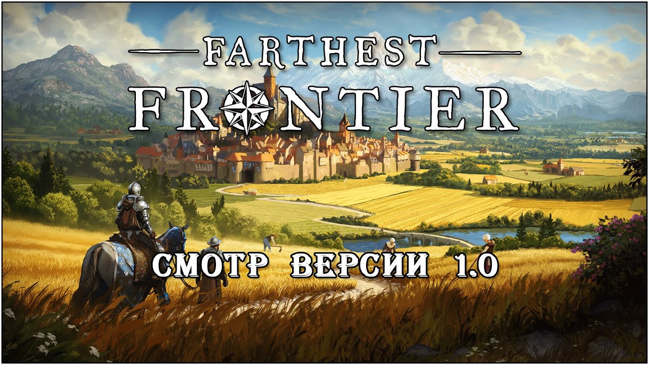 Farthest Frontier. Смотр версии 1.0.