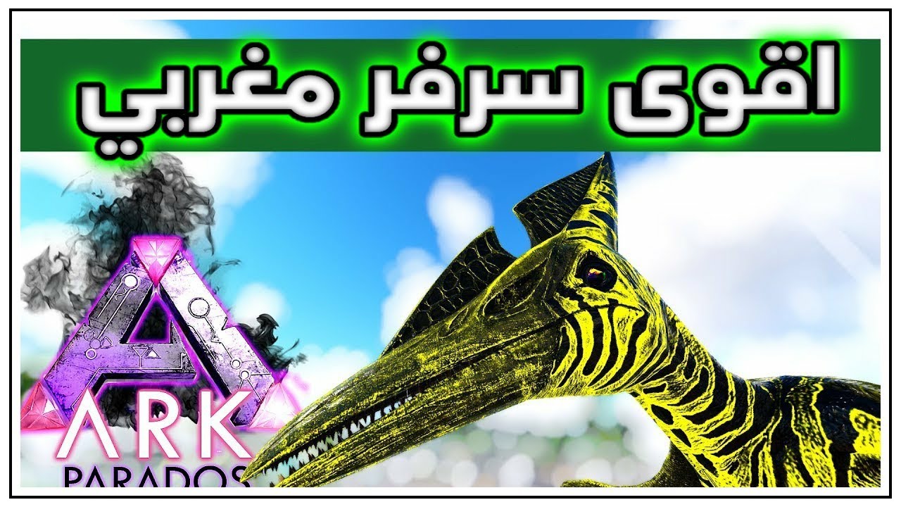 ARK: RAGNAROK #1 😮 سرفر اليوتيوبرز المغاربة العملاق 😲