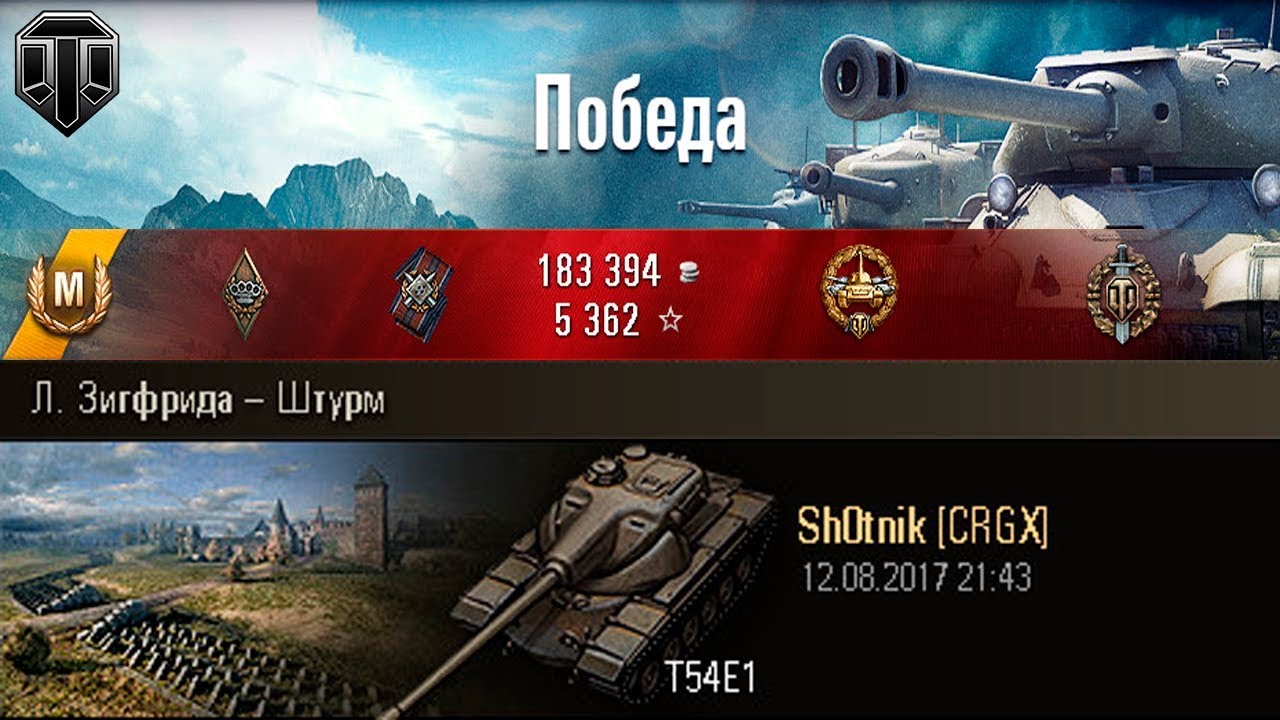 T54E1 | Показал как надо играть! Л. Зигфрида &ndash; Штурм (WoT 0.9.19.1)
