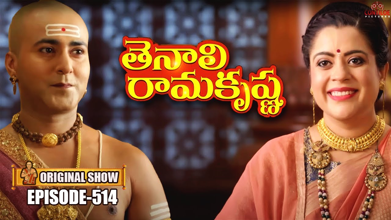 Tenali Rama Krishna Episode No 514 | తెనాలి రామకృష్ణ | Season 1 | Contiloe Studios Telugu#tenalirama