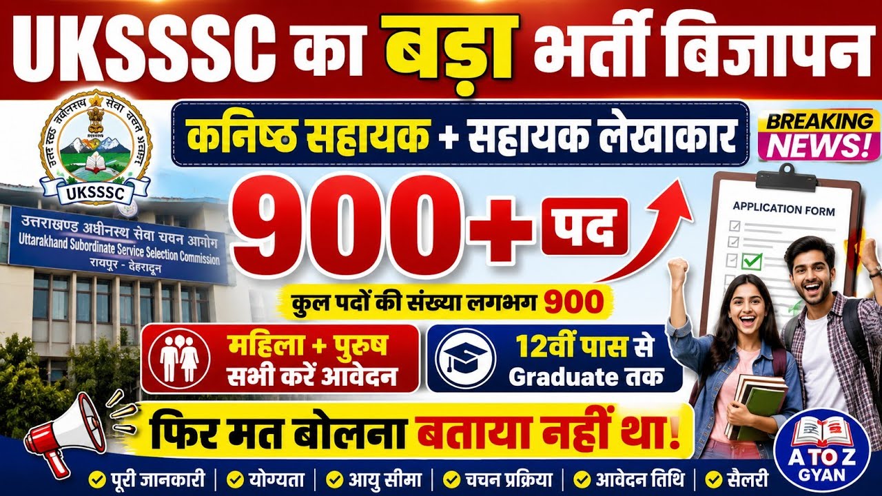 UKSSSC Junior Assistant & Assistant Accountant Recruitment 2026 | 900+ पद | Graduate | Apply Now