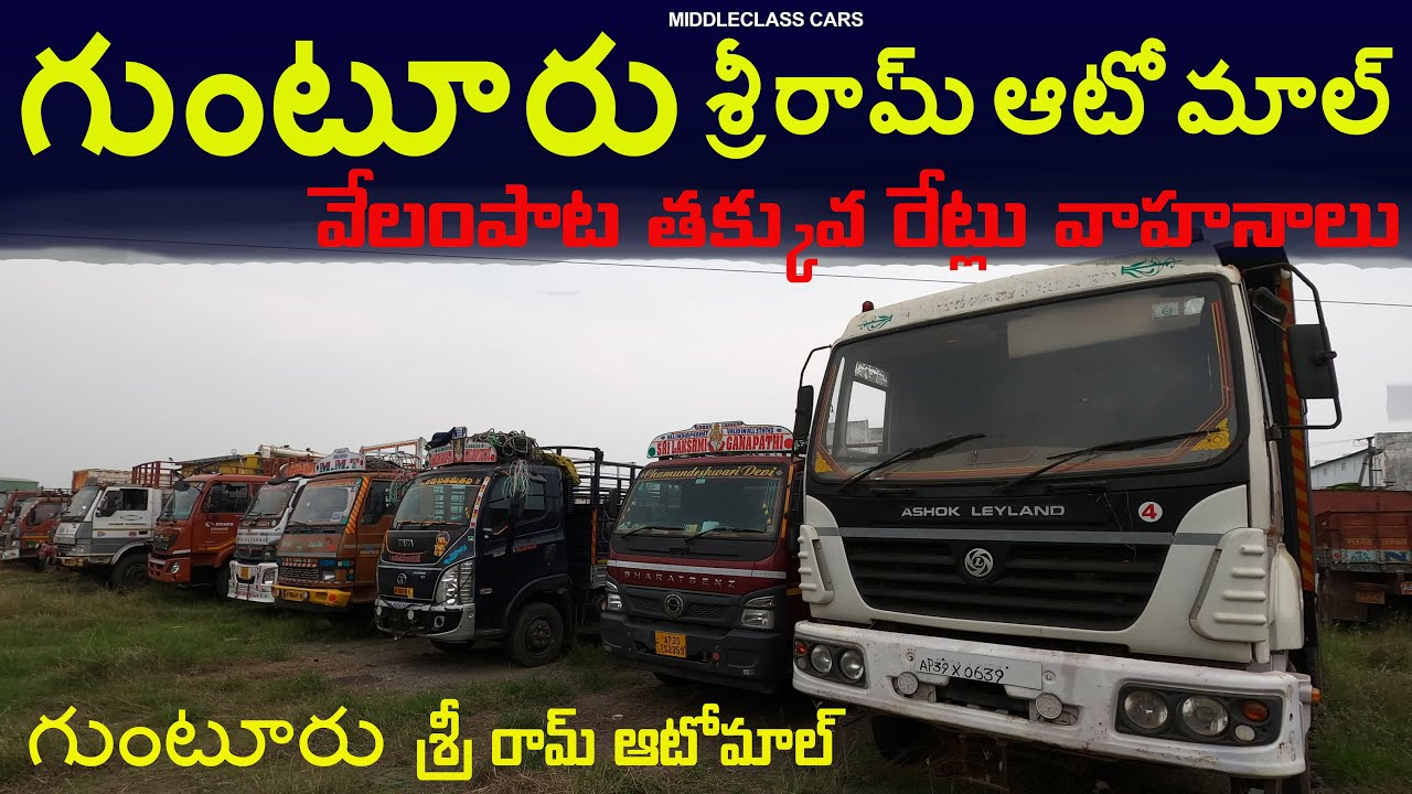 Guntur Auction ll Tipper, Lorry, Trucks, Eicher 10.90 ll టిప్పర్లు, లారీలు, ట్రక్కులు, ఐషర్