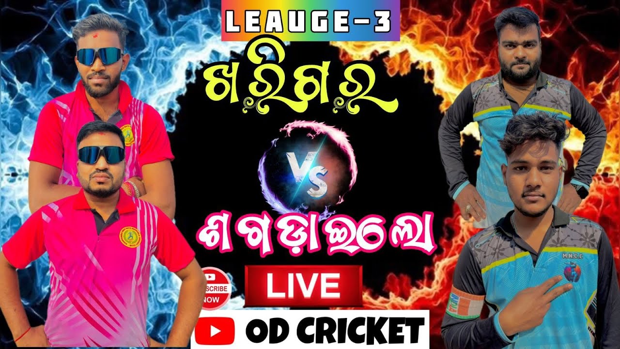 🛑LIVE : KHARIGARA VS SAGADAILA || SIVA SAKTI CRICKET ASSOCIATION