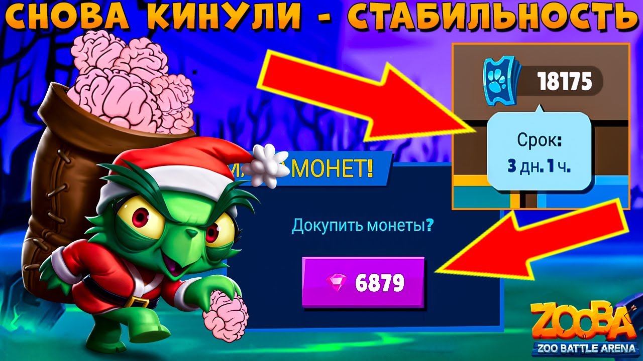 РАЗРАБЫ КИНУЛИ НА ГЕМЫ И ЖЕТОНЫ ЗА ИВЕНТ!!! ПОХИТИТЕЛЬ ИНТЕЛЛЕКТА ШЕЛЛИ В ИГРЕ ZOOBA