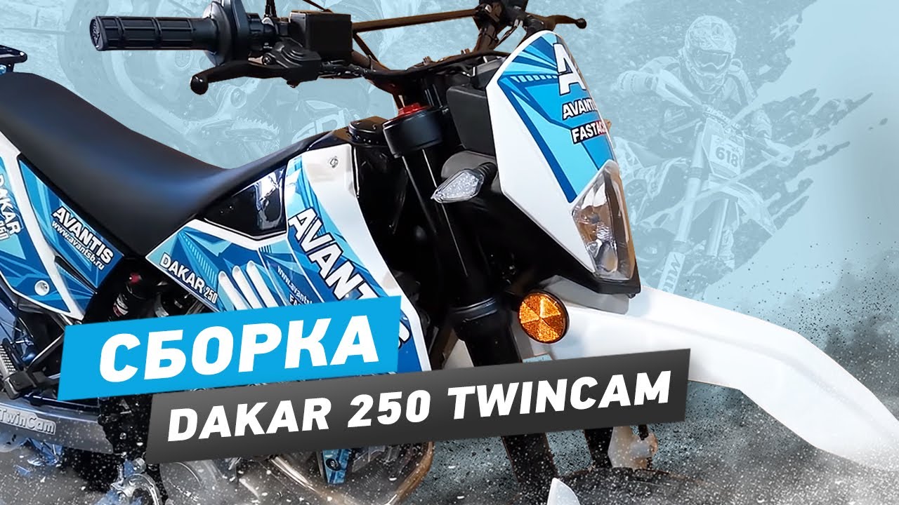 Сборка из коробки Avantis Dakar 250 TwinCam