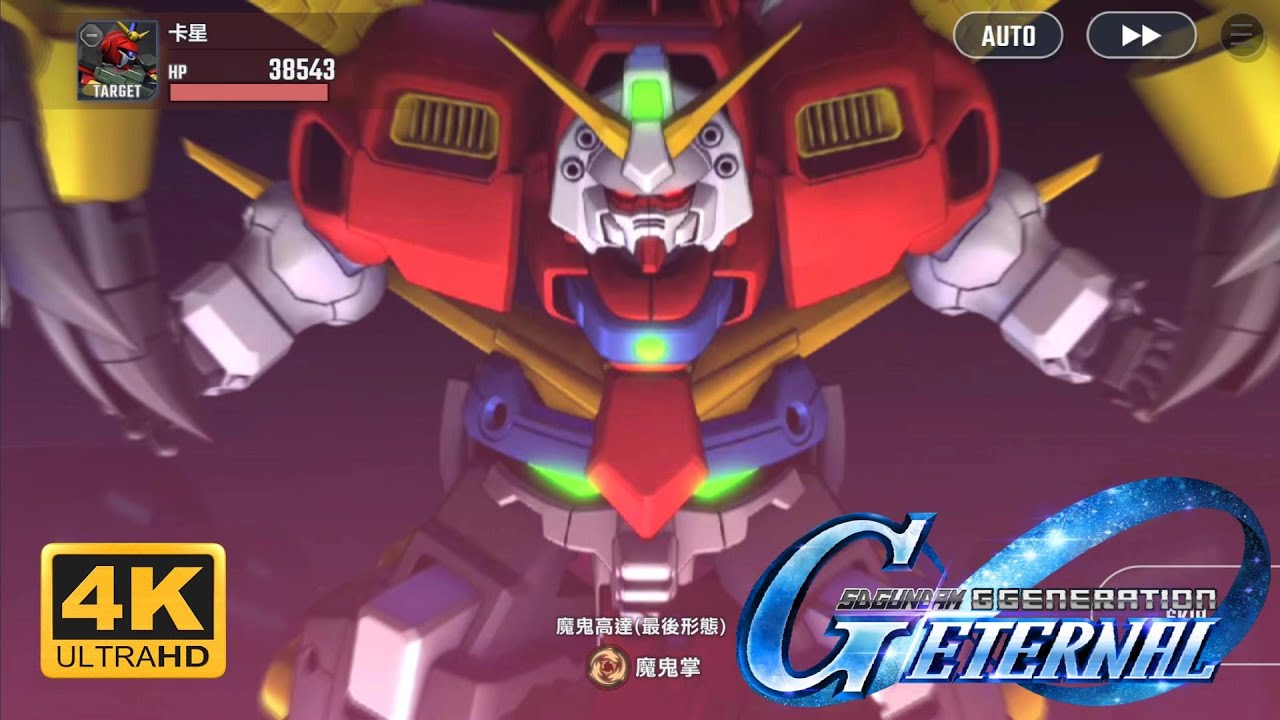 SD高達G世代永恆 G高達系列 全武裝 part2