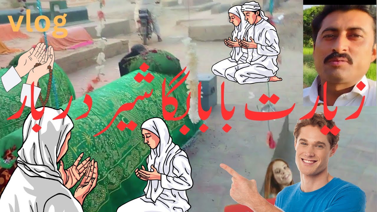 ziarat Baba Bagga sher Darbar  -Twist Shahid