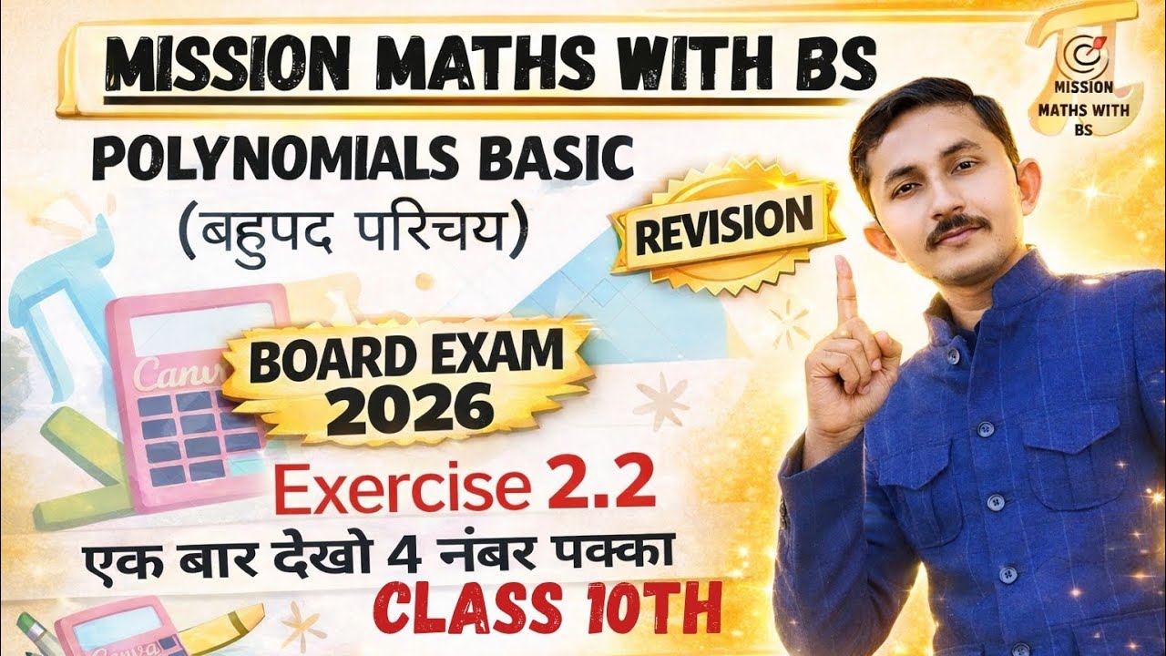 Zeroes of polynomial(बहुपद के शून्यक) प्रश्नावली 2.2 board exam 2026 #rbseboard #cbse #polynomials 