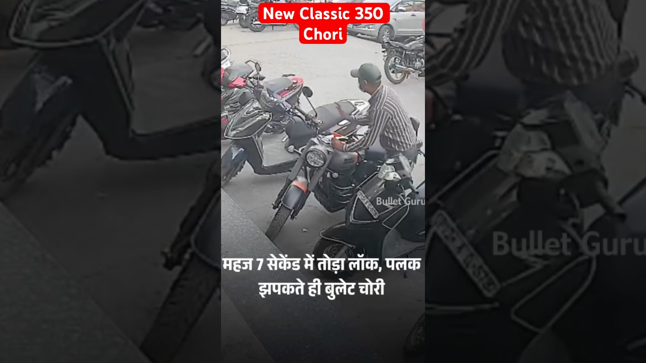 Live New Royal Enfield Chori CCTV Footage 😰🤬