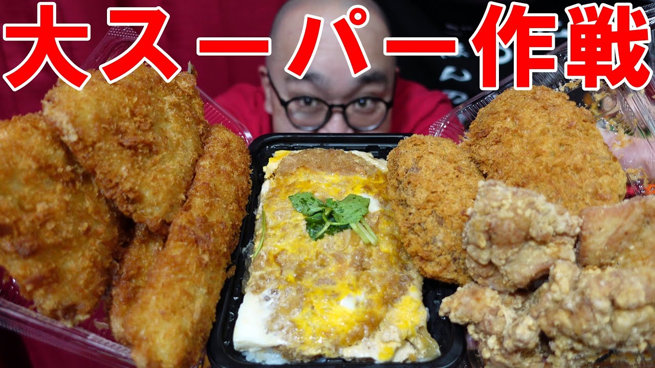 完全やりすぎ　大【スーパー作戦】かつ丼　からあげ　イカフライ　アジフライ　チーズインメンチカツ