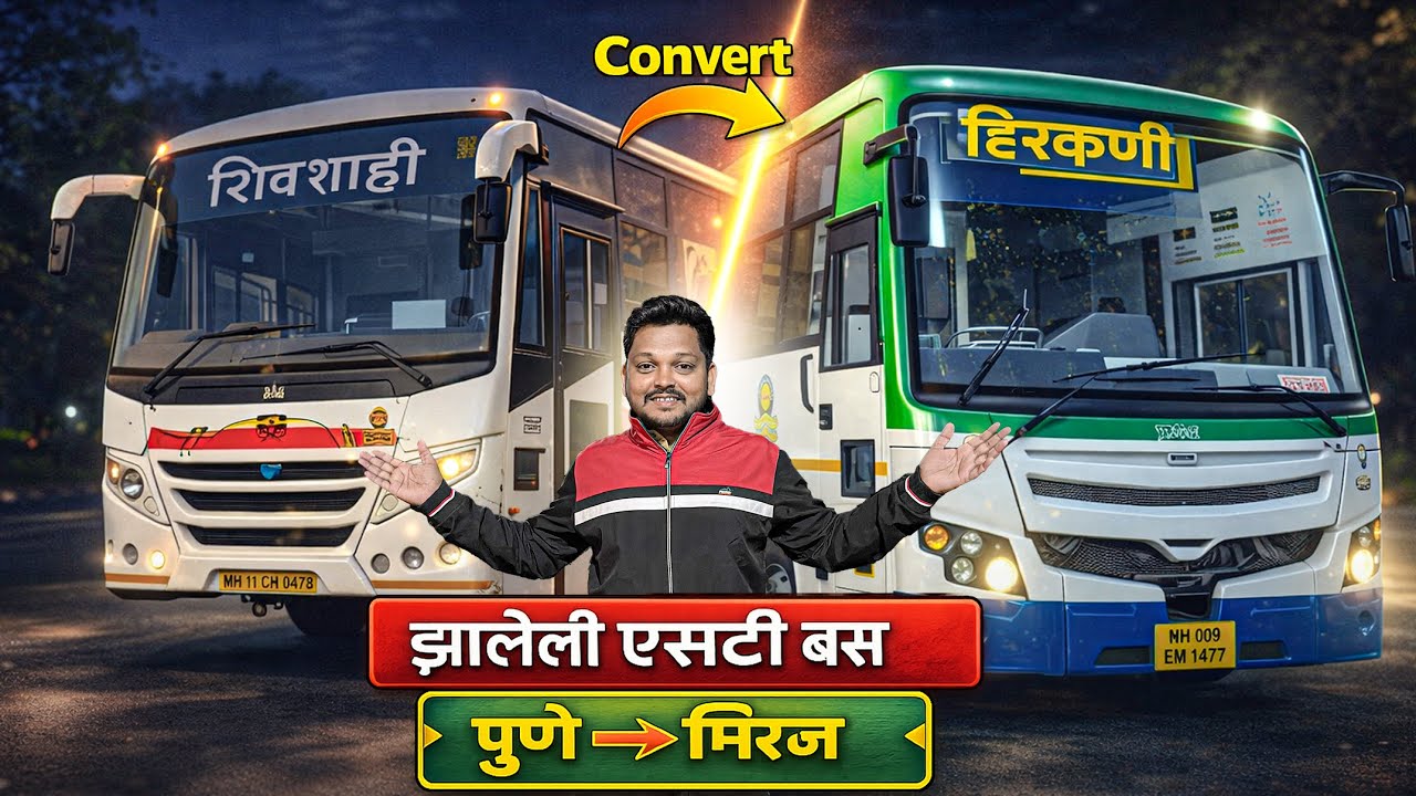 शिवशाही बस कशी झाली हिरकणी? 😱 | पुणे ➜ मिरज प्रवास | Pune To Miraj Msrtc Bus Journey