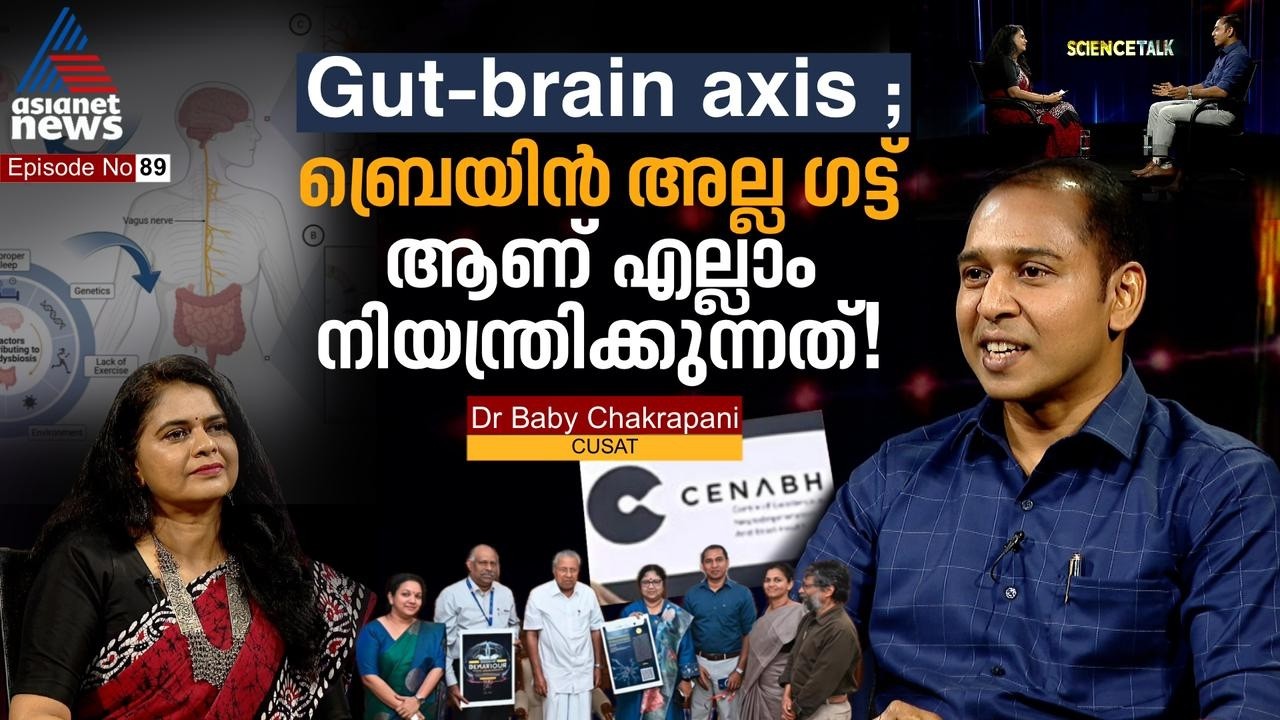 മറവി രോഗങ്ങളുടെ പ്രതിരോധവും നിയന്ത്രണവും | Dr Baby Chakrapani interview | ScienceTalk |Salini S