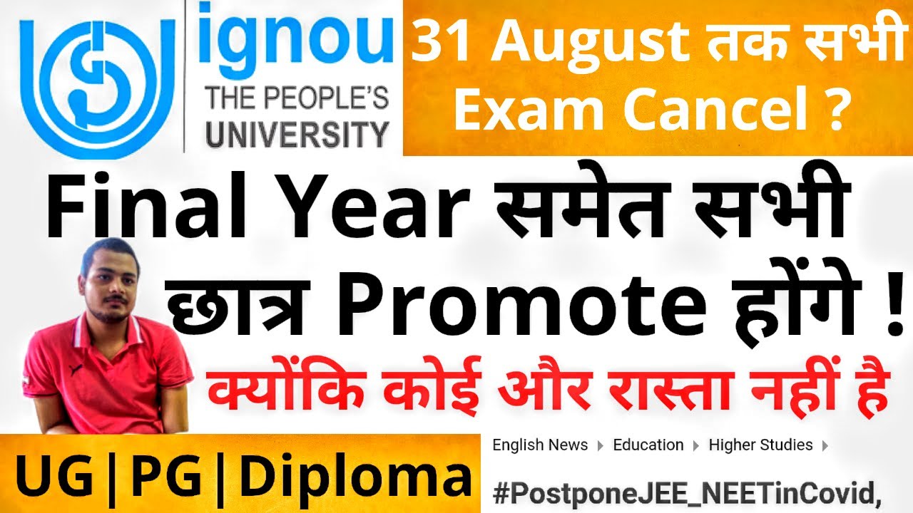 IGNOU Exam News 2020🔥Final Year समेत सभी Students Promte होंगे🔥High Court का बड़ा फैसला🔥31 August