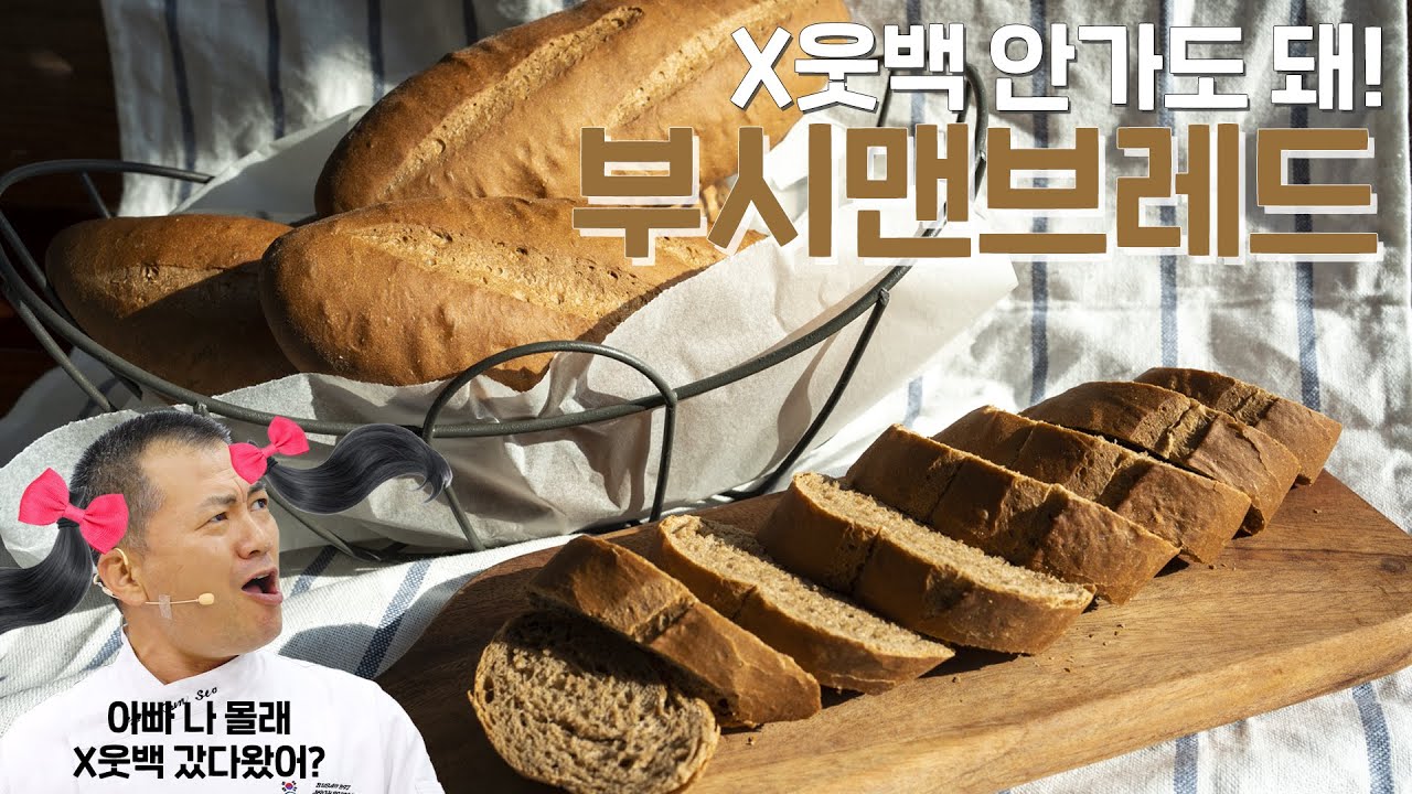 [ENG CC] 명장의 최애 레시피 공개! 아웃백 부시맨 브레드 만들기 Master's favorite recipe! Making Outback Bushman Bread