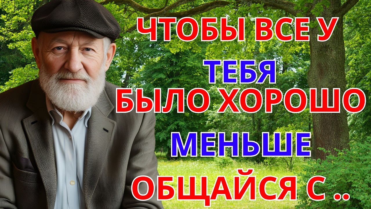 После пятидесяти остерегайтесь этих трёх людей — они разрушают вас тихо