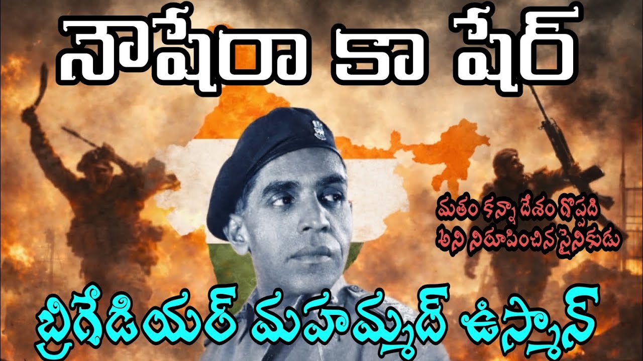 Untold story of Army brigadier || నౌషేరా కా షేర్  మహమ్మద్ ఉస్మాన్ 