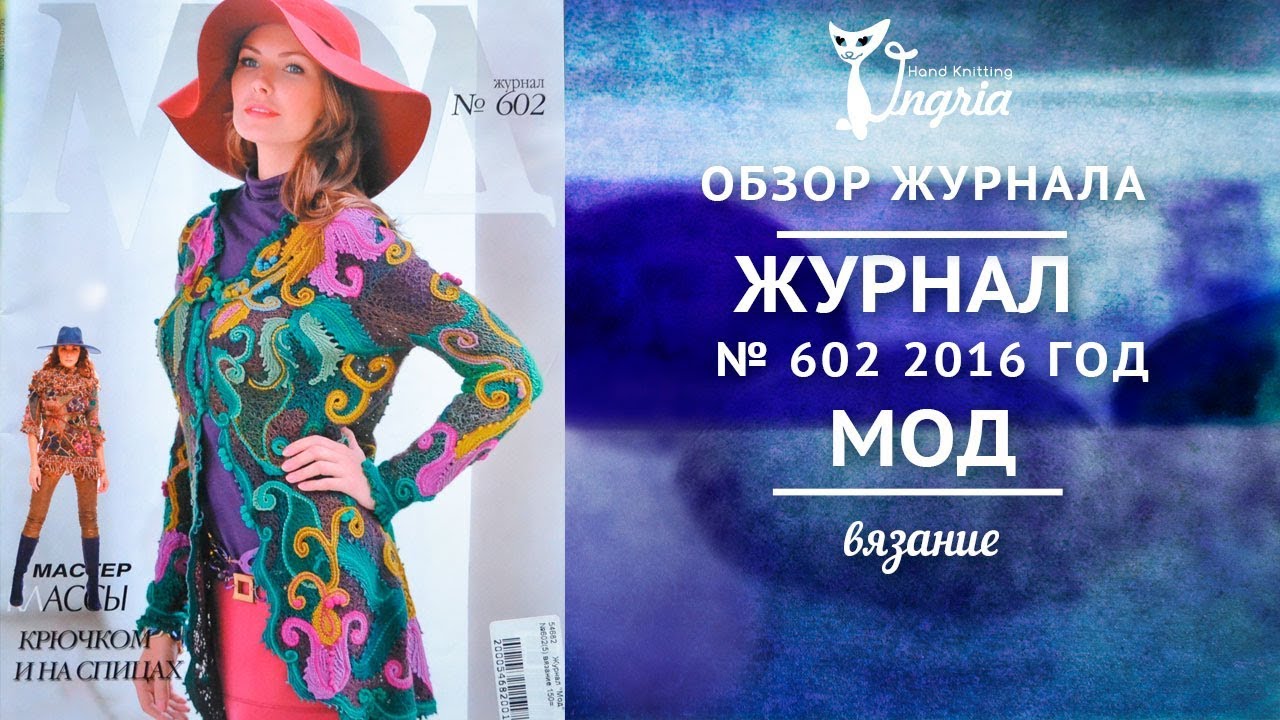 Knitting Magazine Review ☬ Fashion Magazine 602