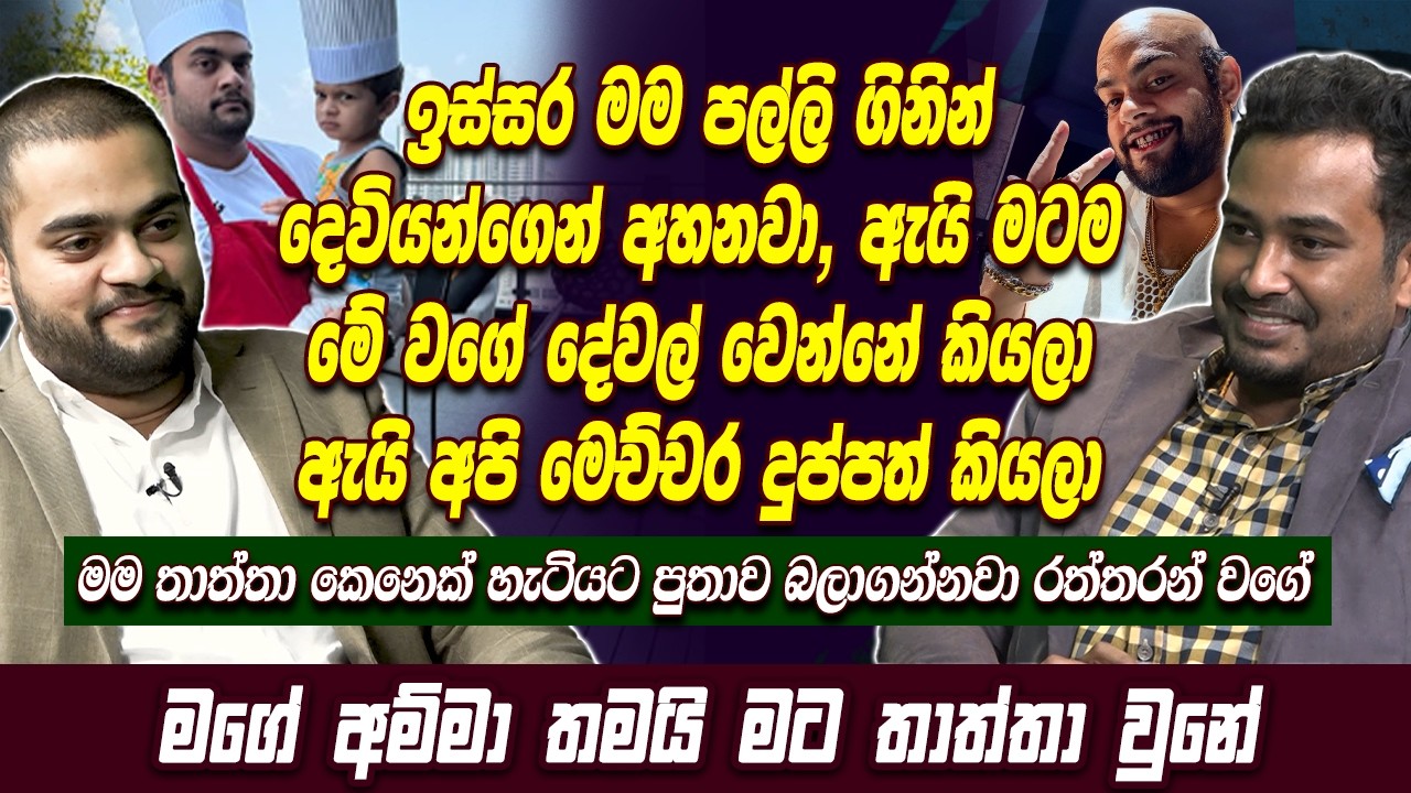 මගේ අම්මා තමයි මට තාත්තා වුනේ | Gehan Blok | Haritv | Blok & Dino