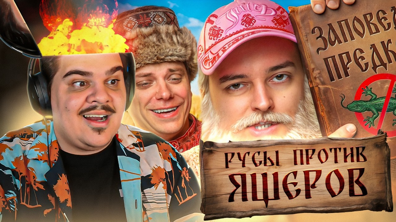 ▷ КВАНТОВЫЕ ЗАПОВЕДИ КОСМО-СЛАВЯН | Веб-Шпион feat. @UtopiaShow | РЕАКЦИЯ на Сибирский