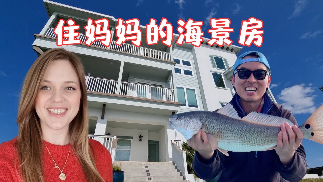 [ENG]🎣美国媳妇回娘家，海景大豪斯安排上！出海钓鱼，乡村酒吧跳舞。当妈前再疯玩一次！🎣My pregnant wife was hungry, so I caught dinner!