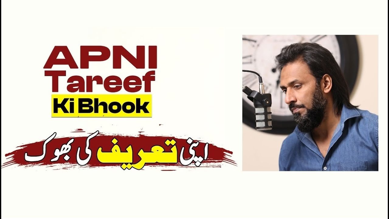 Apni Tareef Ki Bhook - Sahil Adeem Explained the Chemistry