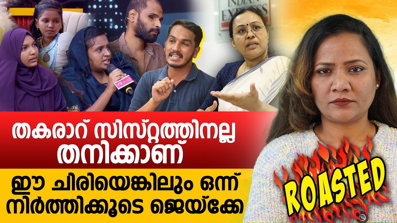 മനുഷ്യന് ന്യായീകരിക്കാൻ കഴിയുമോ ഇതൊക്കെ? | mareena Daisy George | jaick c Thomas thammilthammil |