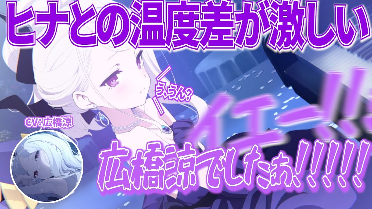 【ブルアカ3周年記念コメント】声が出せて好き放題する広橋涼さん(空崎ヒナ役)