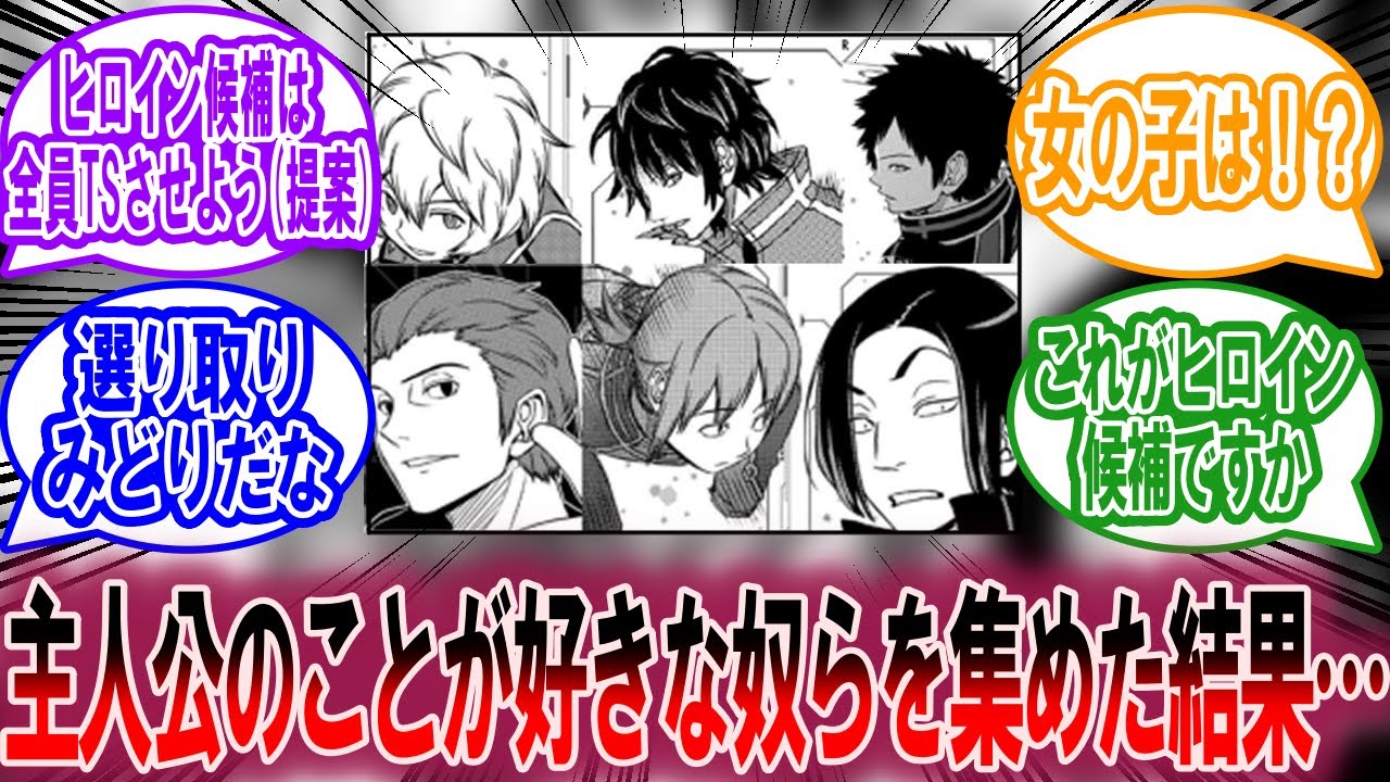三雲修の事が好きなキャラを集めてきたよに対する読者の反応集【ワールドトリガー 反応集】