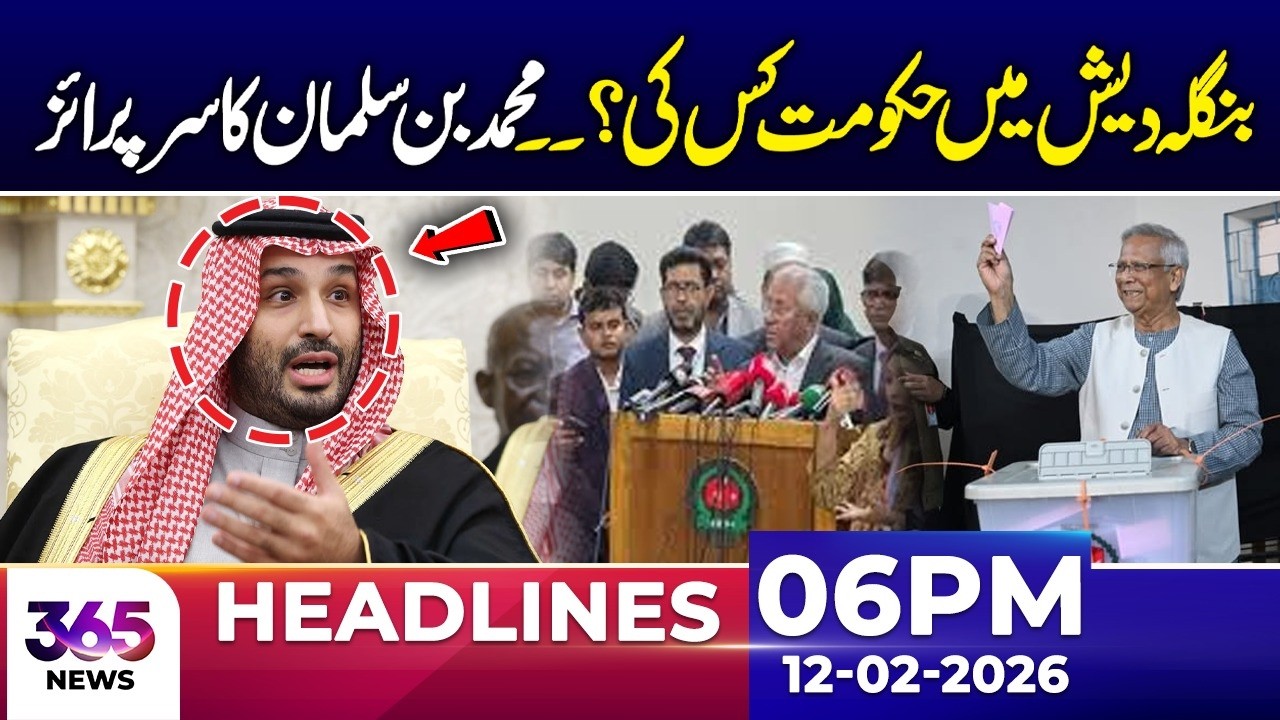 Who Is Running Bangladesh Now? | Mohammed Bin Salman’s Big Surprise! | 06 PM Headlines | 12 Feb 26